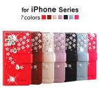 iPhone6sケース 手帳型 スマホ ケース iPhone6 Plus ケース スタンド機能 ラインストーン デコ キラキラ 女性 レザー