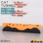 猫 おもちゃ トンネル キャットトンネル にゃんこ 組み立て スナップボタン 筒型 穴 ランダム マット 寝床 ペット用品