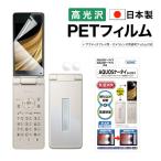 SoftBank Y!mobile AQUOSケータイ4 A205SH A206SH / AQUOSケータイ3 805SH 806SH / AQUOSケータイ SH-02L SH-03L 兼用 AR保護フィルム カメラフィルム