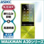 ASDECastekSONY WALKMAN Walkman NW-A20 series protection film AR liquid crystal protection film 2 A series reflected included suppression height transparency bubble ..AR-SW23
