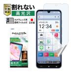 かんたんスマホ5 フィルム カメラフ