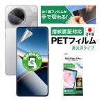 POCO F7 Ultra/F7 Pro フィルム 光沢 保護�