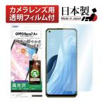 ASDEC アスデック OPPO Reno7 A 保護フィルム 指紋認証 AFP保護フィルム3 レンズ保護 OPG04 防汚 気泡消失 ASH-OPG04 OPPO Reno7 A フィルム Reno7A リノ7A