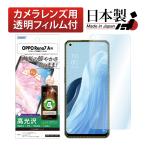 ショッピングoppo reno7 a ASDEC アスデック OPPO Reno7 A 保護フィルム 指紋認証 AFP保護フィルム3 レンズ保護 OPG04 防汚 気泡消失 ASH-OPG04 OPPO Reno7 A フィルム Reno7A リノ7A