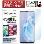 ASDEC アスデック OPPO Reno3 A 保護フィルム 指紋認証 対応 AFP液晶保護フィルム3 指紋防止 キズ防止 防汚 気泡消失 ASH-OPR3A Reno3A フィルム