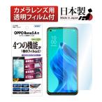 ショッピングoppo reno5 a ASDEC アスデック OPPO Reno5 A 保護フィルム AFP液晶保護フィルム3 指紋防止 キズ防止 防汚 気泡消失 ASH-OPR5A オッポ リノ5エー Reno5A