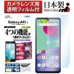 ASDEC アスデック Galaxy A41 保護フィル
