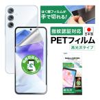 ASDEC アスデック Galaxy A55 5G フィルム 指紋認証 AFP保護フィルム 気泡消失 ASH-SC53E 保護フィルム ギャラクシーA55 ギャラクシー