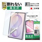 Galaxy Z Fold8 カバー画面用 光沢 保護フィルム カメラ保護 AF