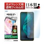 ASDEC アスデック AQUOS R7 保護フィル