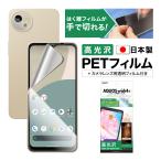 ASDEC アスデック AQUOS wish4 フィルム AFP保護フィルム A