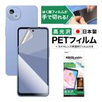 AQUOS wish5 フィルム 光沢 保護フィルム カメラ保護 AFP保護フィルム レンズフィルム 気泡消失 ASDEC アスデック ASH-SH52F-Z