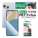 AQUOS sense9 フィルム 光沢 カメラ保護