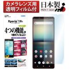 ASDEC アスデック Xperia 1 II 保護フィ�