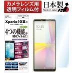 ASDECastekXperia 10 III / Xperia 10 III Lite защитная плёнка AFP защитная плёнка 3 линзы защита . грязный пузырь ..ASH-SO52B Xperia 10IIIek superior 10III