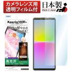 ASDEC アスデック Xperia 10 IV 保護フィルム AFP保護フィルム3 レンズ保護 防汚 気泡消失 ASH-SO52C Xperia10 IV フィルム エクスペリア 10 IV