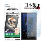 ASDEC ソニー ウォークマン SONY WALKMAN NW-A300 シリーズ 保護フィルム AFP保護フィルム 気泡消失 高光沢 光沢フィルム ASH-SW32 NW-A307 64GB NW-A306 32GB