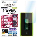 Speed Wi-Fi NEXT WX06 保護フィルム AFP液晶保護フィルム3 指紋防止 キズ防止 防汚 気泡消失 ASDEC アスデック ASH-WX06