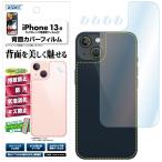 ASDEC アスデック iPhone 13 光沢 背面カ
