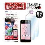 ショッピングdocomo docomo キッズケータイ KY-41C 保護フィルム 2枚入 全面カバー 気泡消失 高透明度 キズ防止 アスデック KF-KY41C docomo キッズケータイ レンズ保護フィルム