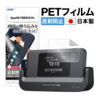 Speed Wi-Fi DOCK 5G 01 フィルム ノングレア液晶保護フィル