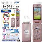 docomo らくらくホン F-01M 保護フィルム ノングレア液晶保護フィルム3 防指紋 反射防止 ギラつき防止 気泡消失 ASDEC アスデック NGB-F01M