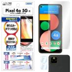 ASDEC アスデック Google Pixel 4a 5G 保護フィルム ノングレア液晶保護フィルム3 防指紋 反射防止 ギラつき防止 気泡消失 NGB-GPX4A5