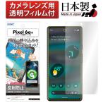 ASDEC アスデック Google Pixel6a フィル�