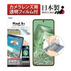 ASDEC Google Pixel8 フィルム 指紋抑制 �