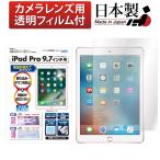 ASDEC iPad Pro 9.7 / iPad Air 2 / iPad (2018年 / 2017年)  保護フィルム ノングレア液晶保護フィルム3 防指紋 反射防止 ギラつき防止 気泡消失 NGB-IPA08
