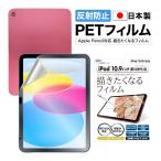 ASDEC iPad 10.9インチ 保護フィルム 2022年 第10世代  iPad 10.9 フィルム ノングレアフィルム さらさら 防指紋 反射防止 気泡消失 描きたくなる NGB-IPA19