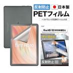 ASDEC Amazon Fire HD 10 плёнка отпечаток пальца сдерживание отражающий предотвращение non g редкость плёнка no. 13 поколение NGB-KFH14-Z Fire HD 10 защитная плёнка Fire10 Kids Pro Kids модель 