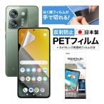 POCO M7 Pro 5G フィルム カメラフィルム ノングレア画面保護フィルム3 反射防止 指紋抑制 気泡消失 アンチグレア 日本製 ASDEC アスデック NGB-MIPM7P-Z