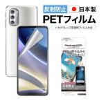 ASDEC アスデック motorola moto g52j 5G 保護フィルム moto g52j 5G II フィルム moto g52j 5G SPECIAL ノングレアフィルム3 防指紋 反射防止 NGB-MMG52J