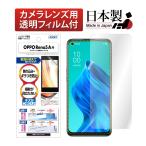 ASDEC アスデック OPPO Reno5 A  保護フィルム ノングレア液晶保護フィルム3 防指紋 反射防止 ギラつき防止 気泡消失 NGB-OPR5A Reno5A