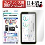 Galaxy 5G Mobile Wi-Fi 保護フィルム ノングレアフィルム3 防指紋 反射防止 ギラつき防止 気泡消失  ASDEC アスデック NGB-SCR01 ギャラクシー5G フィルム