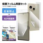 AQUOS R10 表裏 両面 保護フィルム セ�