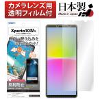 ショッピングxperia 10 iv ASDEC Xperia 10 IV 保護フィルム ノングレア保護フィルム3 レンズ保護 防指紋 反射防止 気泡消失 NGB-SO52C Xperia10 IV フィルム エクスペリア 10 IV