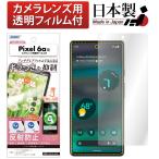 ASDEC アスデック Google Pixel6a フィル�
