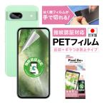 ASDEC Google Pixel8a フィルム ギラつき抑制 耐指紋 反射防止 指紋認証対応 ノングレアフィルムSE NSE-GPX8A-Z GooglePixel8a Pixel 8a フィルム