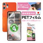 ショッピングphone CMF Phone 2 Pro  フィルム カメラフィルム ノングレア画面保護フィルムSE ギラつき抑制 反射防止 気泡消失 アンチグレア 日本製 ASDEC アスデック NSE-NTC2P-Z