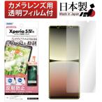 ASDEC Xperia 5 IV 保護フィルム ギラつ�
