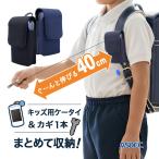 キーケース 付き ジュニア用ケータイケース キッズスマホ ポーチ ランドセル 子ども キッズ用 防犯 リールキー リール GPS ASDEC アスデック SH-JC01