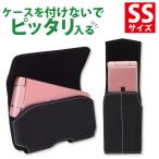 携帯電話 ガラケー ベルトケース フリーサイズ ベルトホルダー SSサイズ ヨコ型 縦型 ケース ポーチ ASDEC アスデック SH-RC1