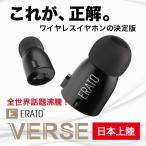 ERATO(¥¨¥é¡¼¥È) VERSE ¥ô¥¡¡¼¥¹ ´°Á´¥ï¥¤¥ä¥ì¥¹¥¤¥ä¥Û¥ó bluetooth ¥¤¥ä¥Û¥ó ¥ï¥¤¥ä¥ì¥¹ (¥á¡¼¥«¡¼1ǯÊݾÚ) ËÉ¿å iPhone android Âбþ ¥¹¥Þ¥Û ¥Ð¡¼¥¹