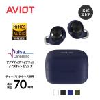AVIOT TE-A1 完全ワイヤレスイヤホン ノイズキャンセリング Bluetooth5.3 ハイレゾ対応 最大70時間 長時間再生 ワイヤレス充電 コンパクト 日本メーカー