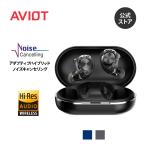 AVIOT TE-W2 ワイヤレスイヤホン アダプティブハイブリッドノイズキャンセリング 3Dスペーシアルオーディオ LDAC ハイレゾ マルチポイント 最大52時間再生 防水