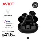 ワイヤレスイヤホン AVIOT TE-Y1 インナーイヤー型 完全 Bluetooth 5.3 最大41.5時間再生 ノイズキャンセリング 薄型 ワイヤレス充電 防水 外音取込