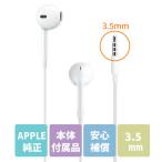 APPLE 純正 有線イヤホン EarPods with 3.5mm Headphone Plug iPhone iPad 新品・未使用 本体付属品