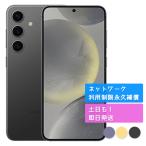 SC-51E Galaxy S24 サムスン SIMフリー docomo 新品・未使用 本体 判定○品